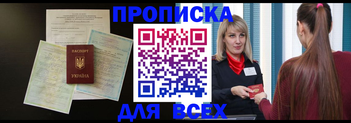 прописка в Коркино