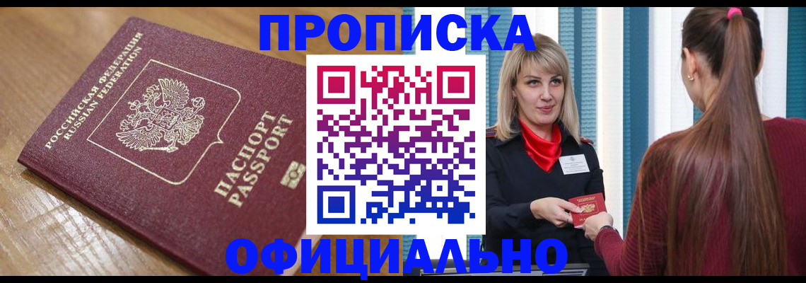 прописка в квартире в Коркино